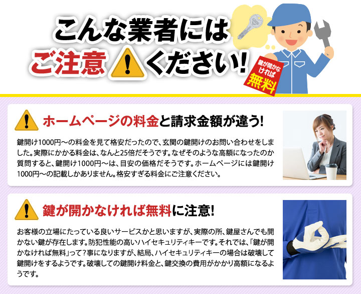 こんな業者にはご注意ください!