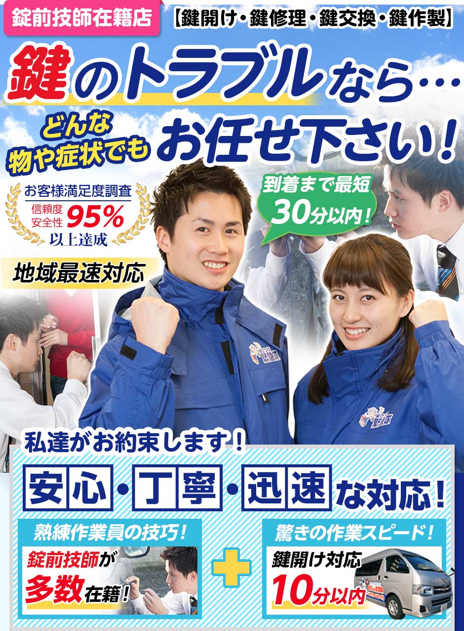 カギの緊急隊は地域密着型です