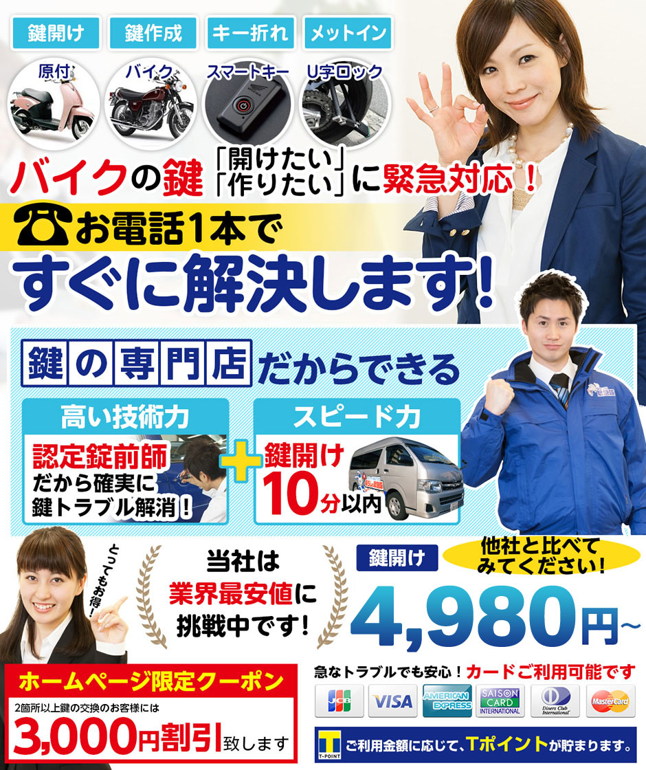 その場で、すぐに作業・すぐに解決！お客様からいただく『ありがとう』の声がなによりも私たちの宝物です