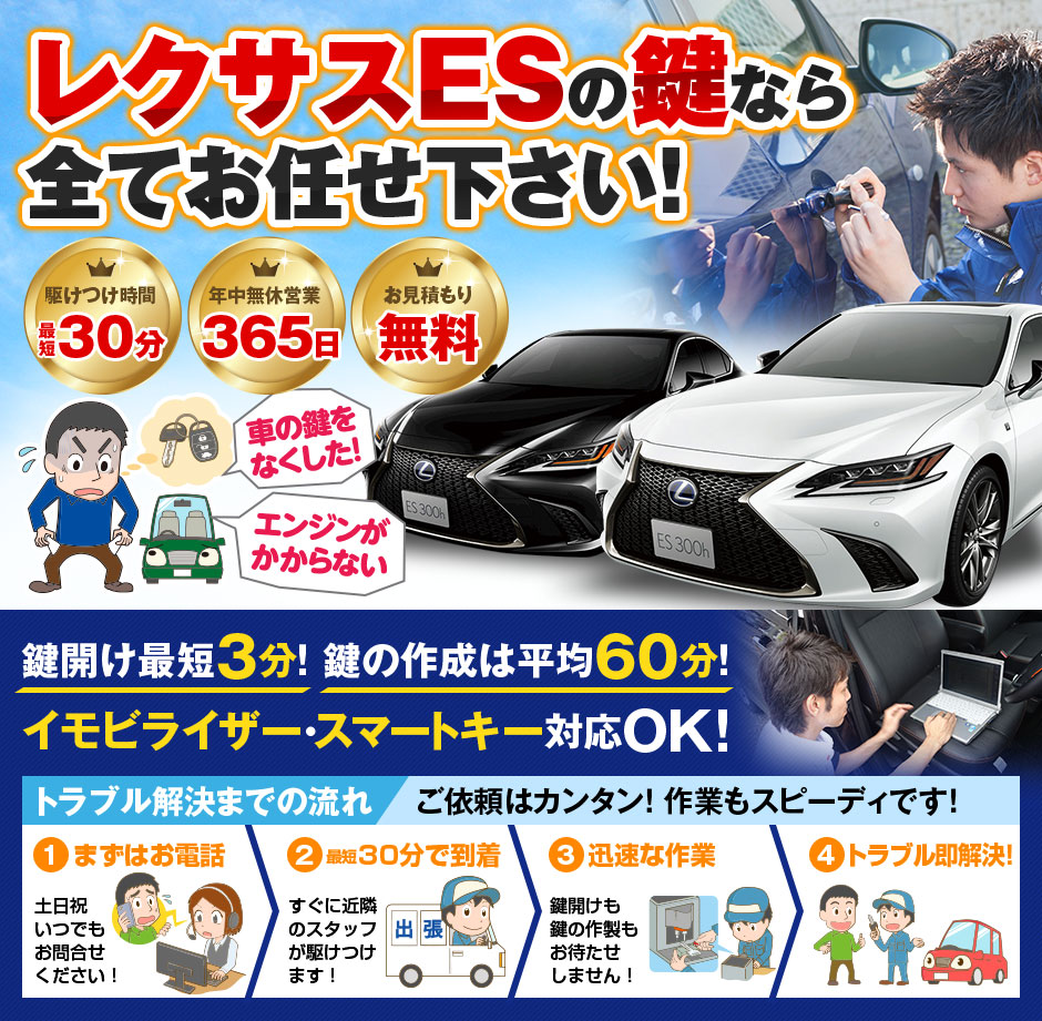 紛失した車の鍵イモビライザースマートキーすぐ作成！レクサスESの鍵紛失(スマートキー・イモビライザー対応)