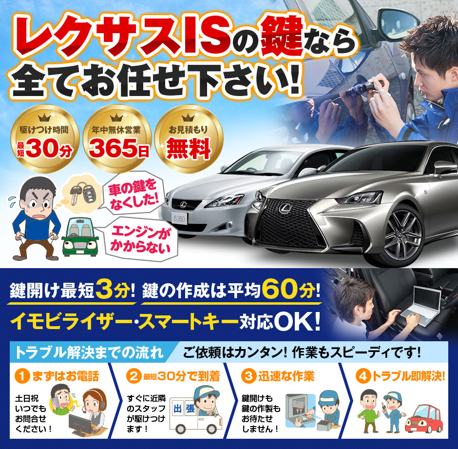 紛失した車の鍵イモビライザースマートキーすぐ作成！レクサスISの鍵紛失(スマートキー・イモビライザー対応)