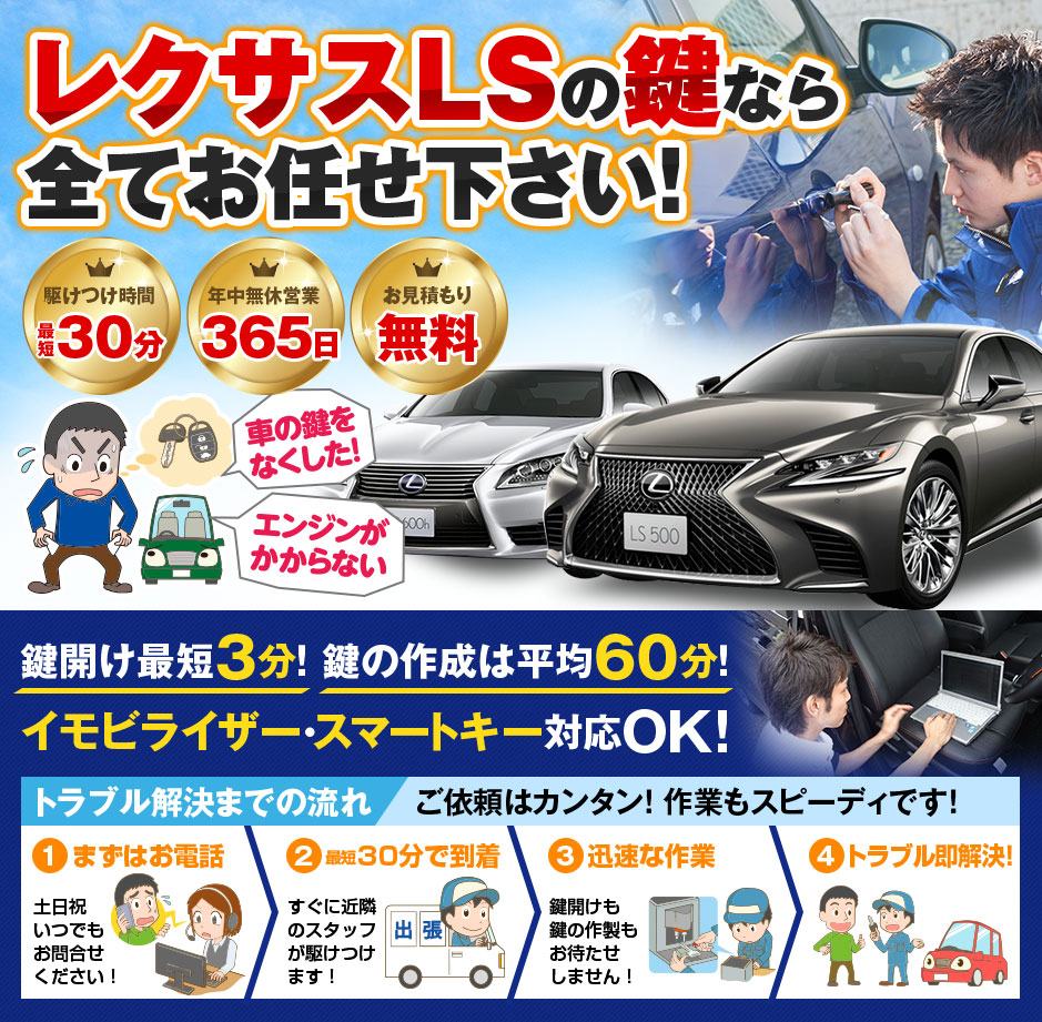 【墨田区】レクサス「LSシリーズ」 自動車のカギ作製の画像