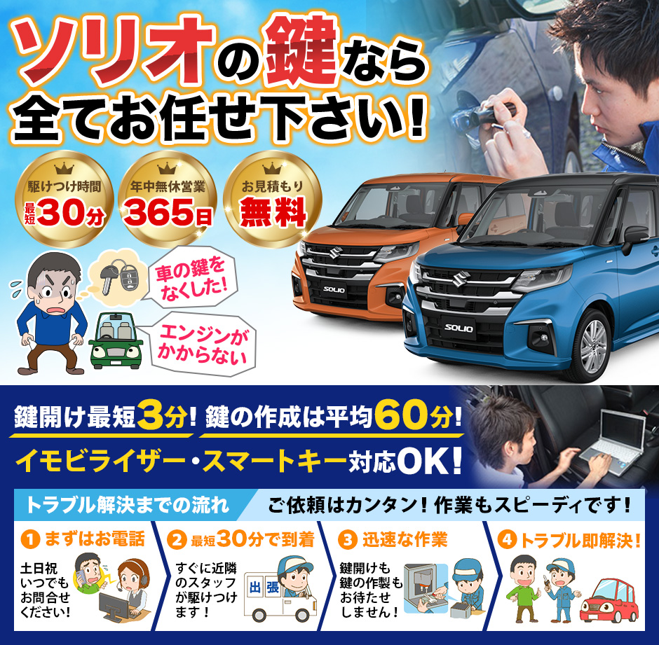 【蕨市中央三丁目】「スズキ ソリオ」スマートキー作成の画像