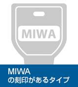 MIWAの刻印があるタイプ