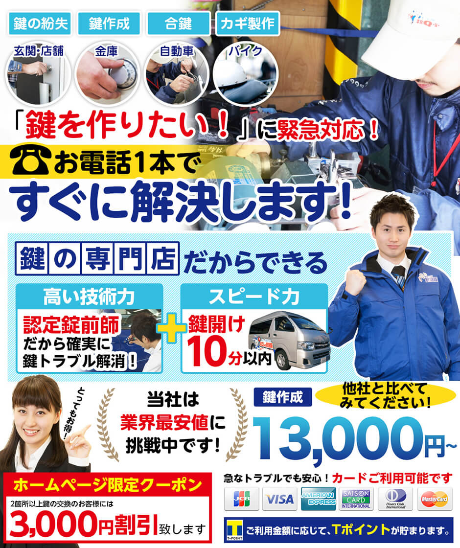 その場で、すぐに作業・すぐに解決！お客様からいただく『ありがとう』の声がなによりも私たちの宝物です