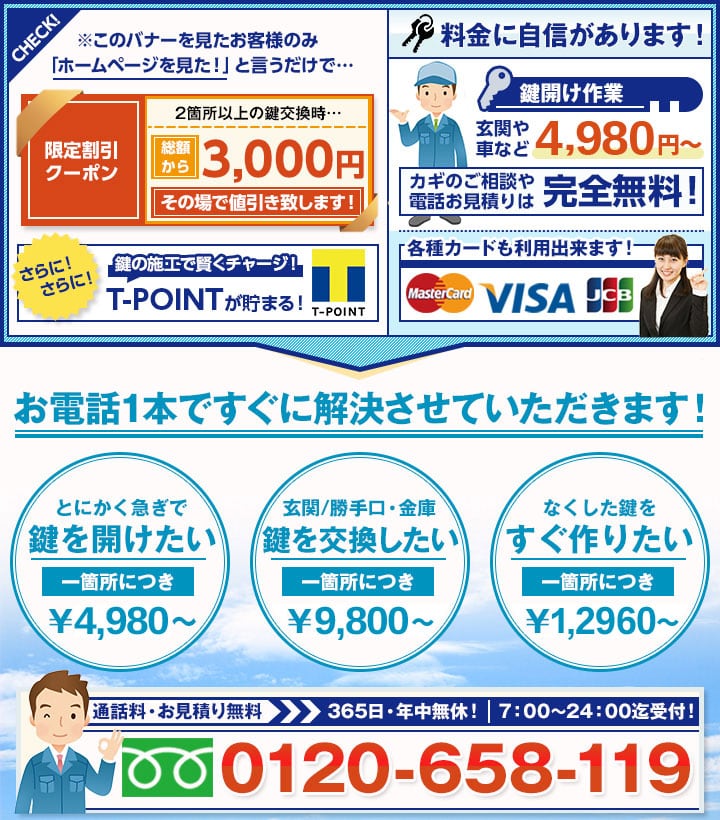 お電話一本で直ちに伺い解決致します!