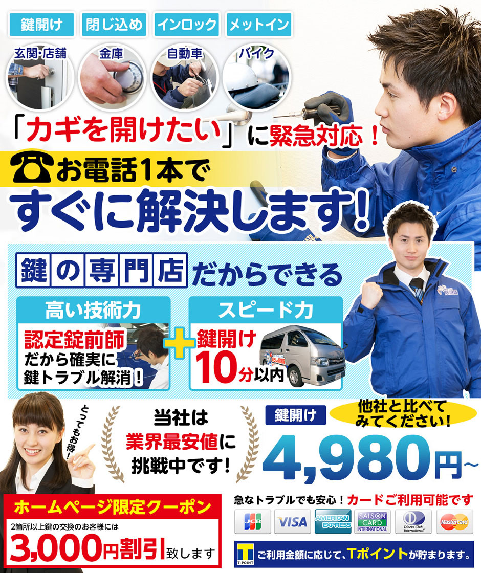 その場で、すぐに作業・すぐに解決！お客様からいただく『ありがとう』の声がなによりも私たちの宝物です トラブル救急車119jp