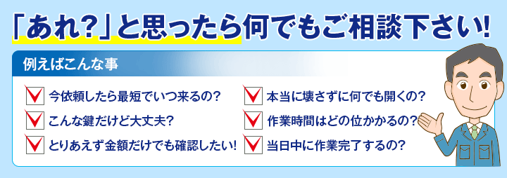 「あれ？」と思ったら何でもご相談下さい！