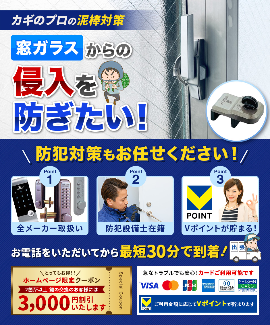 鍵のプロの泥棒対策。玄関、窓に防犯アラームを取り付けたい