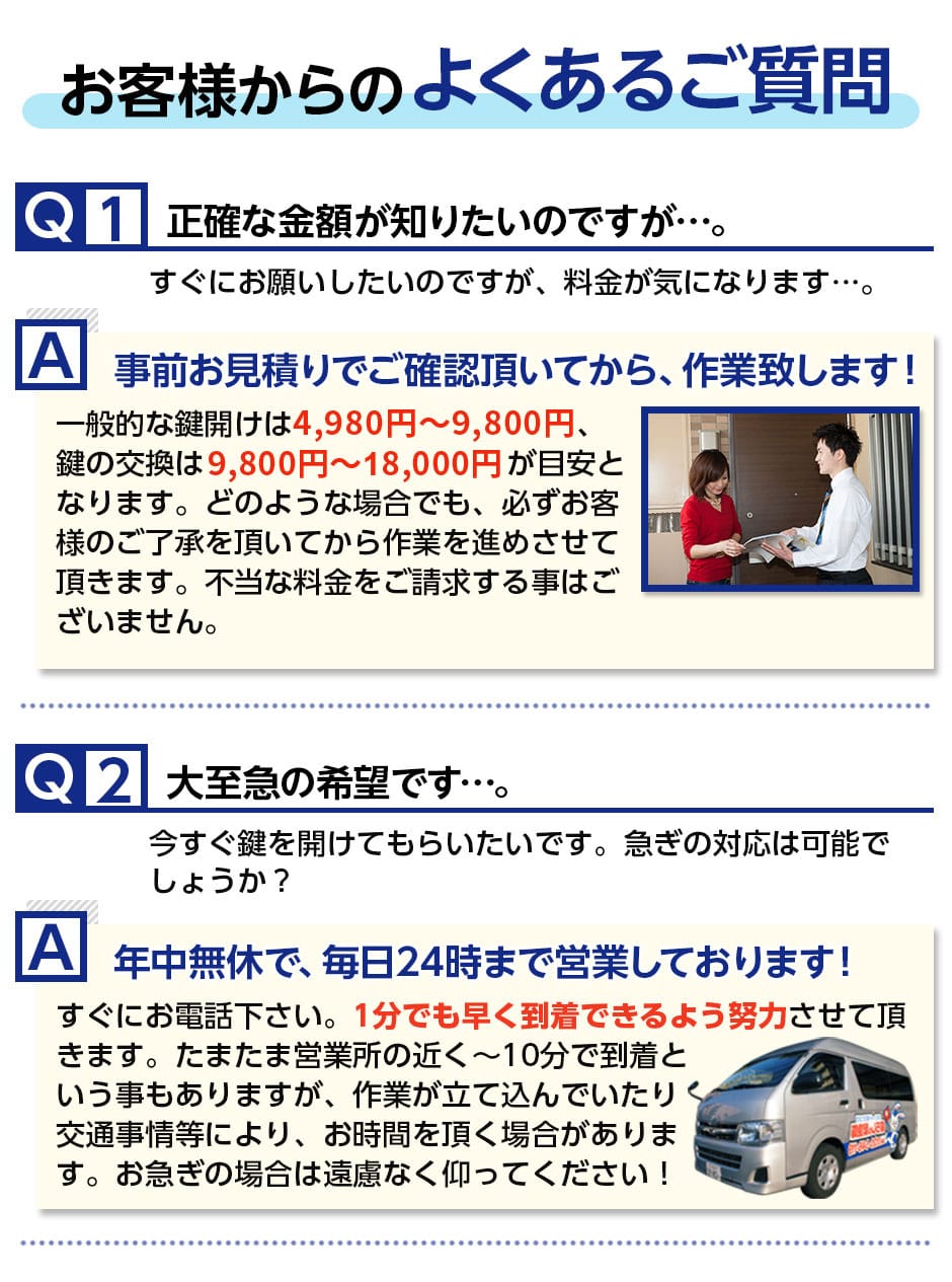 よくある質問