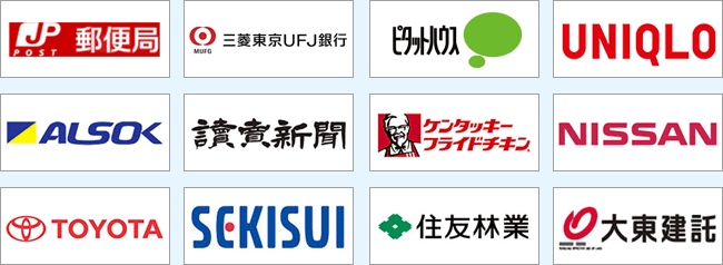 ご利用企業様ロゴ