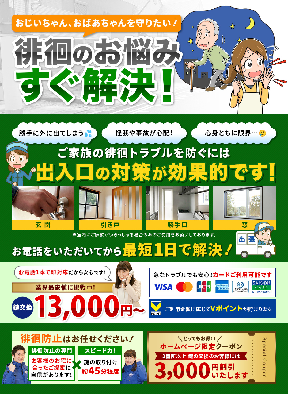 徘徊防止鍵のご提案