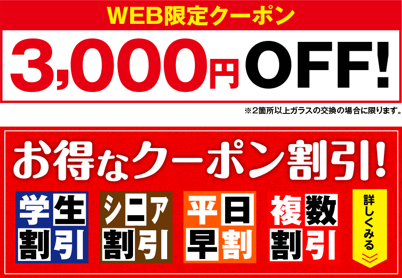 WEB限定クーポン3,000円OFF!お得なクーポン割引！