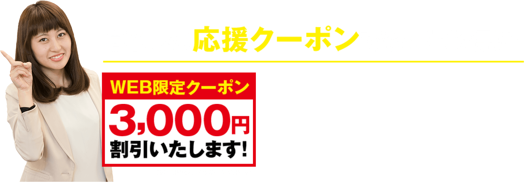 暮らしの応援クーポンでもっとお得に！