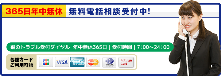 365日年中無休無料電話相談受付中