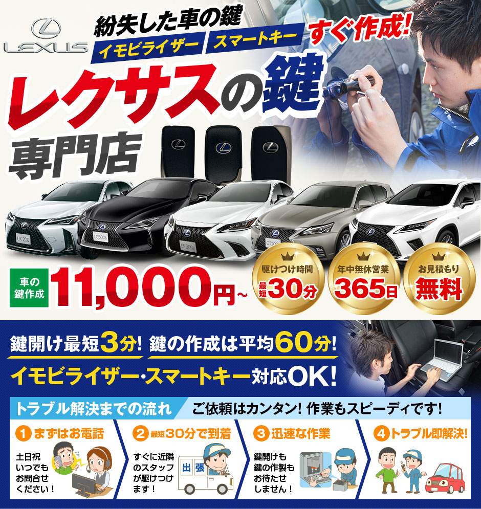 紛失した車の鍵イモビライザースマートキーすぐ作成！レクサスの鍵専門店