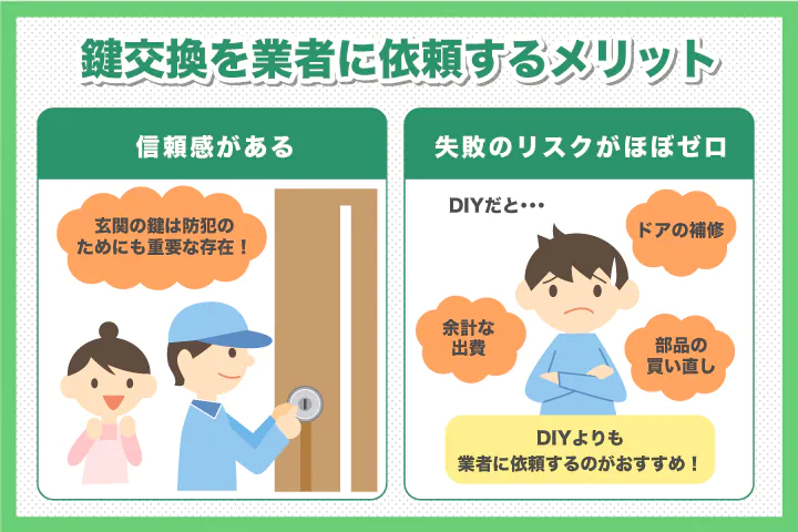 玄関ドアの鍵交換を業者に依頼することのメリット 