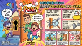 【兵庫県尼崎市塚口町】玄関の鍵を開けたいの画像イメージ