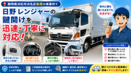 【静岡県浜松市浜名区新原】車の鍵を開けたい（インロック鍵開け）の画像イメージ