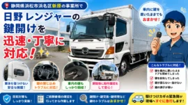 【静岡県浜松市浜名区新原】車の鍵を開けたい（インロック鍵開け）の画像イメージ