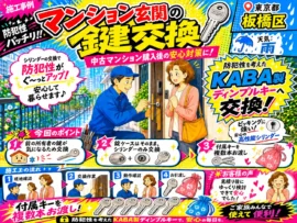 【東京都板橋区小豆沢】鍵の交換がしたいの画像イメージ