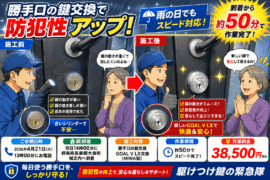 【群馬県邑楽郡大泉町城之内】玄関の鍵を開けたいの画像イメージ