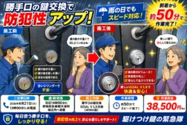 【群馬県邑楽郡大泉町城之内】玄関の鍵を開けたいの画像イメージ