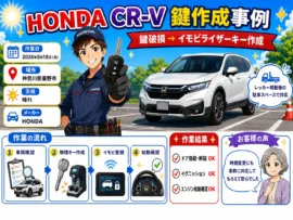 【神奈川県秦野市曽屋】イモビライザー・スマートキーの画像イメージ