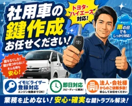 【広島県広島市東区】イモビライザー・スマートキーの画像イメージ