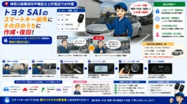 【神奈川県横浜市戸塚区川上町】イモビライザー・スマートキーの画像イメージ