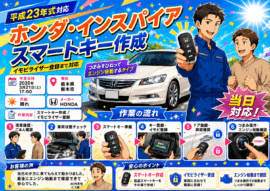 【栃木県栃木市藤岡町】イモビライザー・スマートキーの画像イメージ