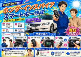 【栃木県栃木市藤岡町】イモビライザー・スマートキーの画像イメージ