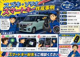 【京都府宇治市広野町】イモビライザー・スマートキーの画像イメージ