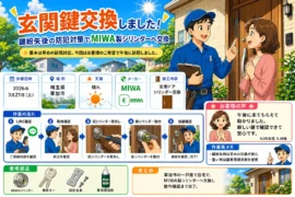 【埼玉県草加市草加】鍵の交換がしたいの画像イメージ
