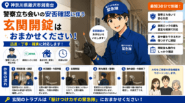 【神奈川県藤沢市湘南台】玄関の鍵を開けたいの画像イメージ