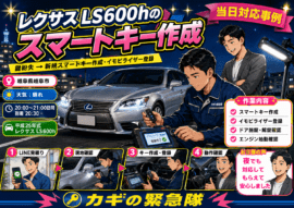 【岐阜県岐阜市福光南町】イモビライザー・スマートキーの画像イメージ