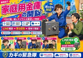 【香川県高松市国分寺町】金庫のダイヤルの暗証番号がわかりませんの画像イメージ