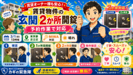 【東京都足立区千住】玄関の鍵を開けたいの画像イメージ