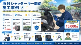 【京都府京都市北区紫竹牛若町】メットインを開ける事はできますか？の画像イメージ