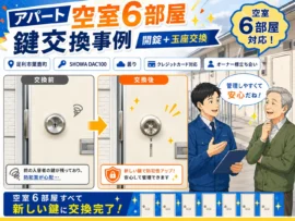 【栃木県足利市葉鹿町】鍵の交換がしたいの画像イメージ