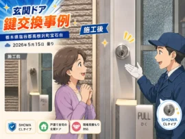 【栃木県塩谷郡高根沢町宝石台】鍵の交換がしたいの画像イメージ