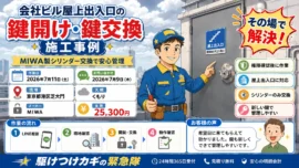 【東京都港区芝大門】開錠・交換の画像イメージ