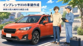 【神奈川県川崎市川崎区小田】イモビライザー・スマートキーの画像イメージ