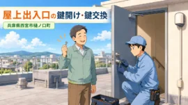 【兵庫県西宮市樋ノ口町】事務所入り口の鍵交換・取替えの画像イメージ