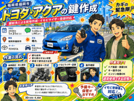 【福岡県福岡市早良区次郎丸】イモビライザー・スマートキーの画像イメージ