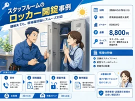 【群馬県邑楽郡大泉町】ロッカーの鍵を開けたいの画像イメージ