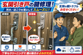 【栃木県栃木市泉川町】鍵の修理がしたいの画像イメージ