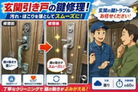 【栃木県栃木市泉川町】鍵の修理がしたいの画像イメージ