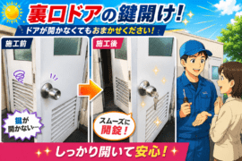 【栃木県日光市今市本町】鍵の交換がしたいの画像イメージ