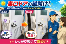 【栃木県日光市今市本町】鍵の交換がしたいの画像イメージ